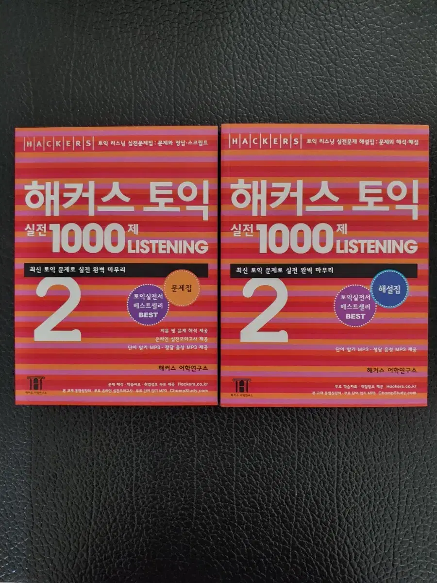 해커스토익 실전1000제 Listening 2